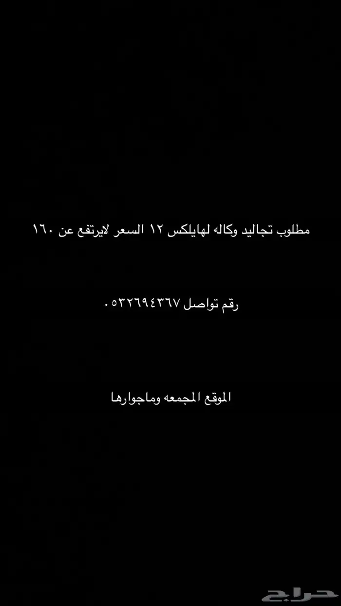 تجاليد هايلكس 0