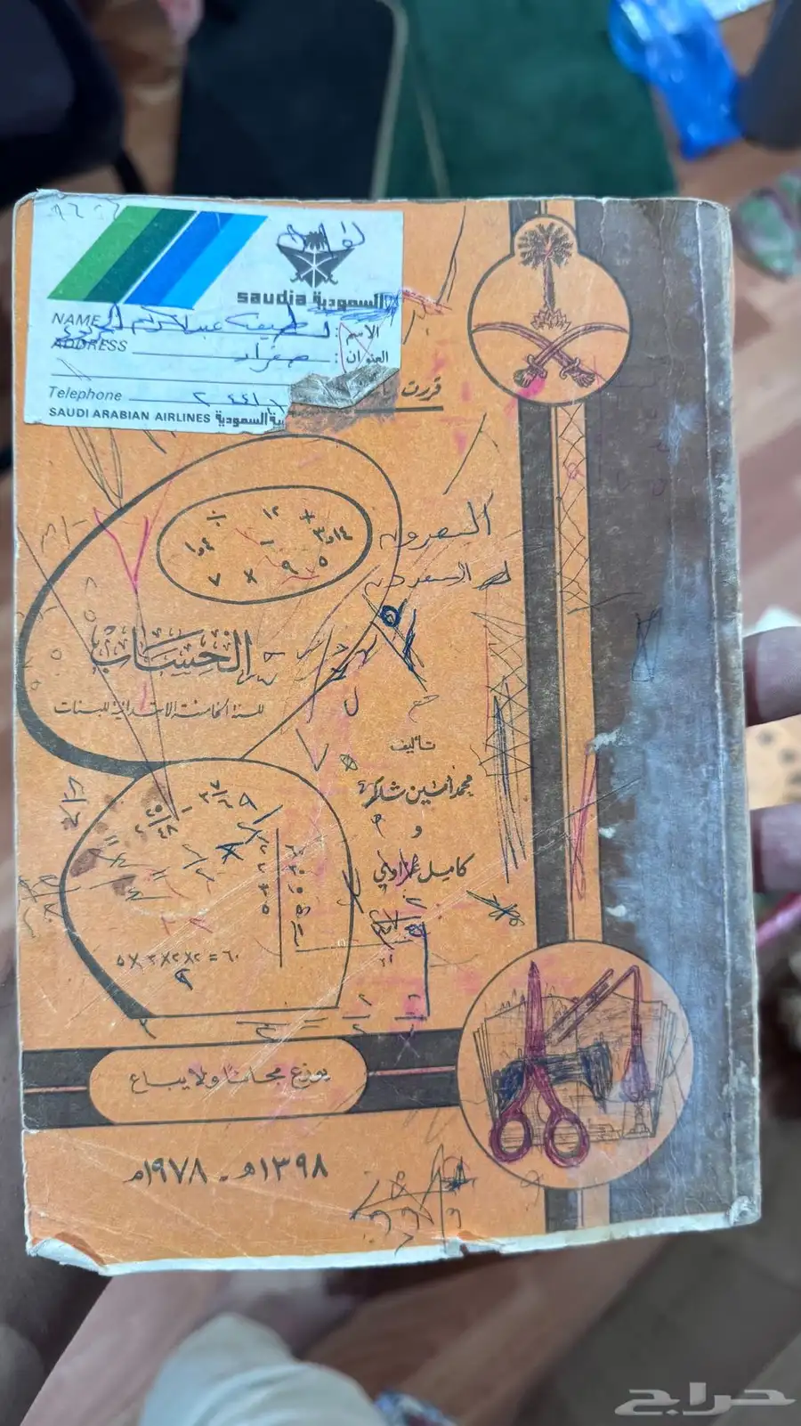 كتب دراسية   قديمة 5