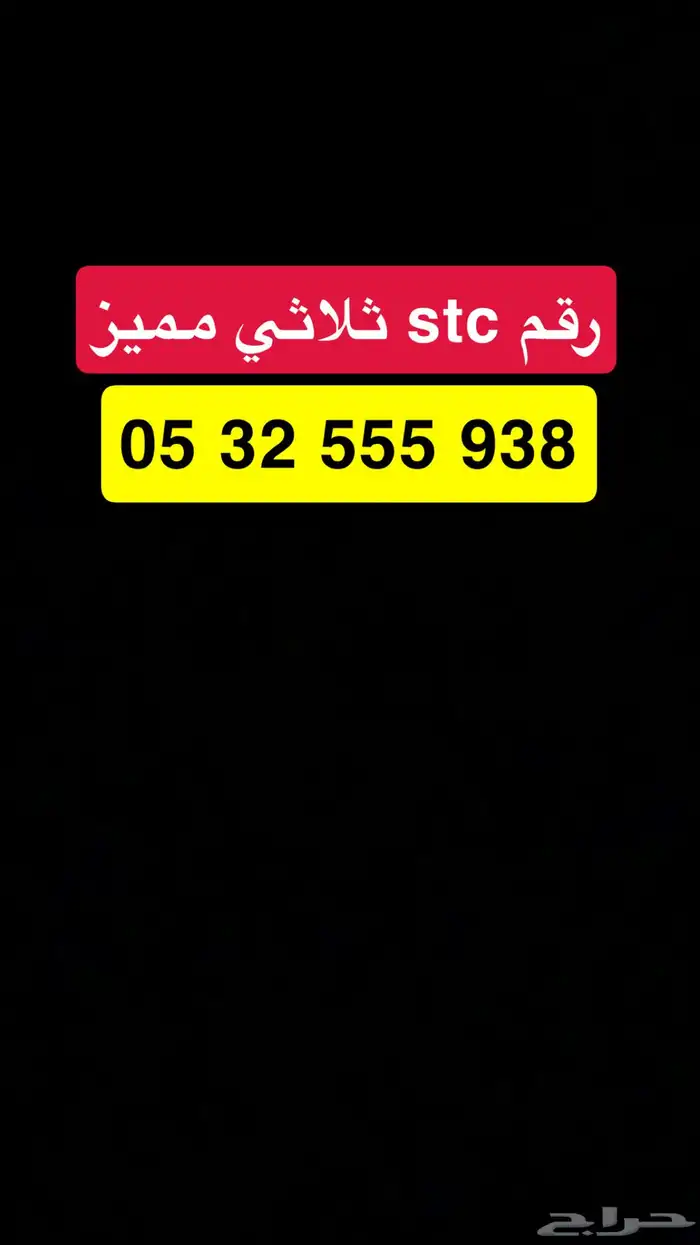 ارقام Stc مميزة 2