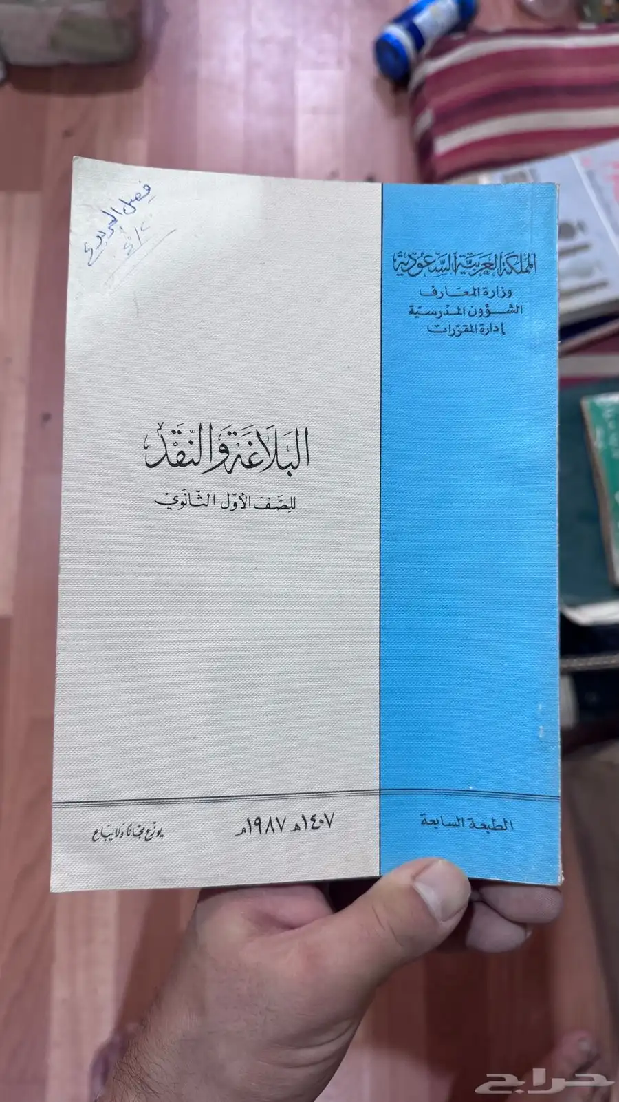 كتب دراسية   قديمة 19