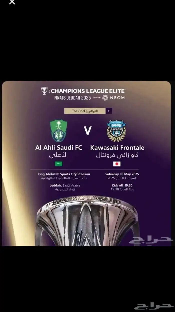 مطلوب تذكره مبارات الاهلي اليوم بسعره معقول 0