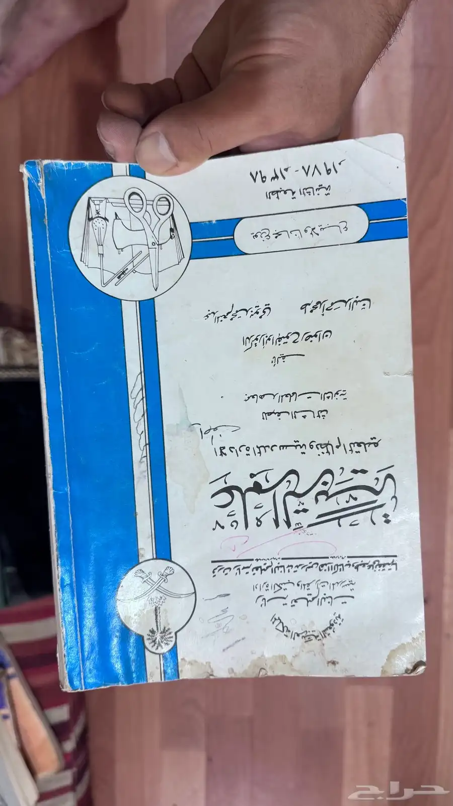 كتب دراسية   قديمة 16