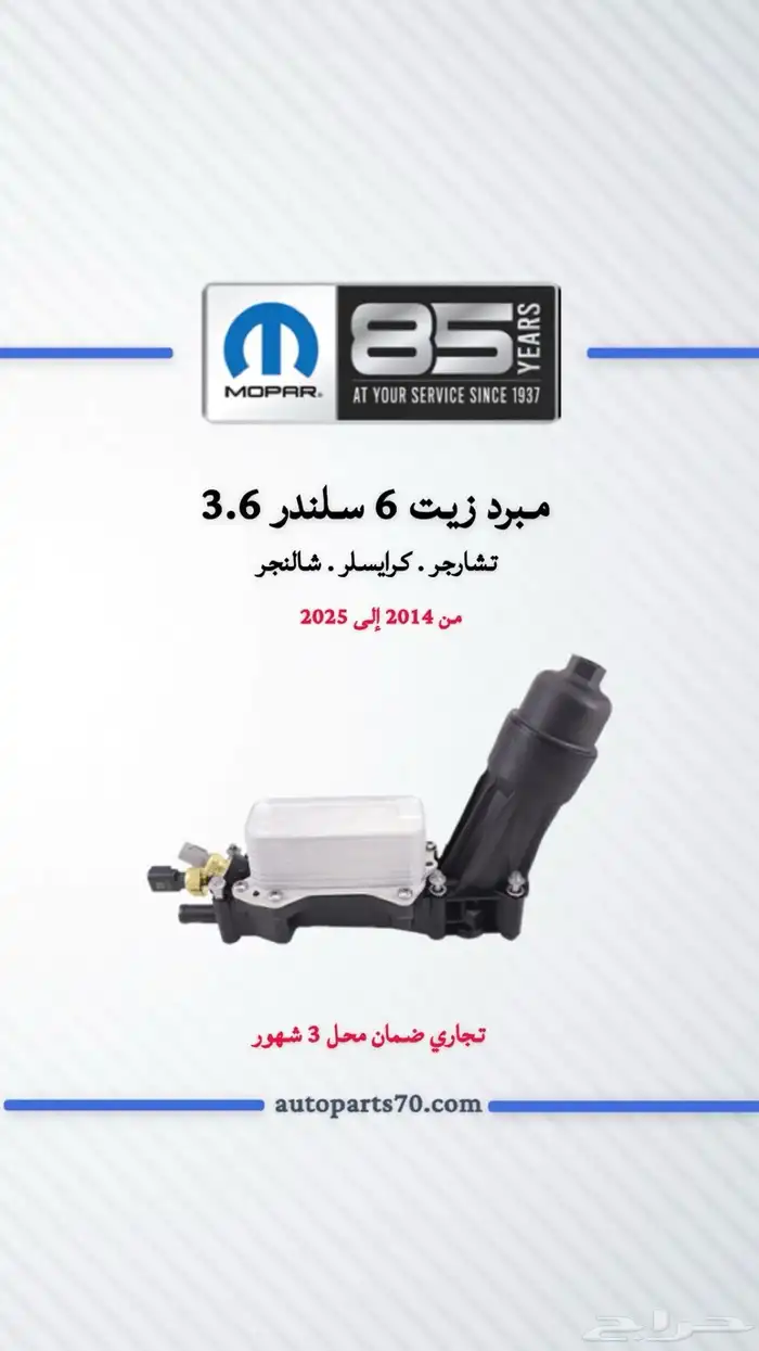 قطع غيار دوج تشارجر 0