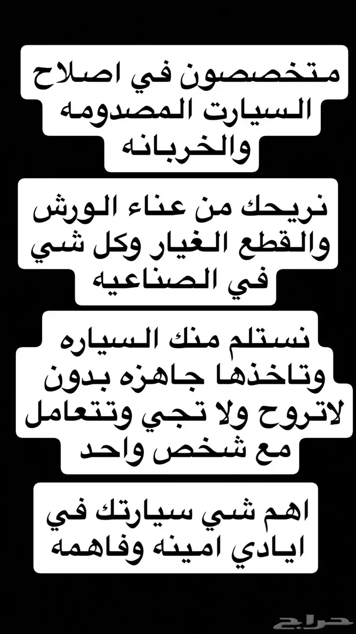سمكره وبويه ومكانيك وتجديد السياره بالكامل وصيانتهاوقطع غيار 0