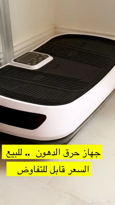جهاز تكسير الدهون 0