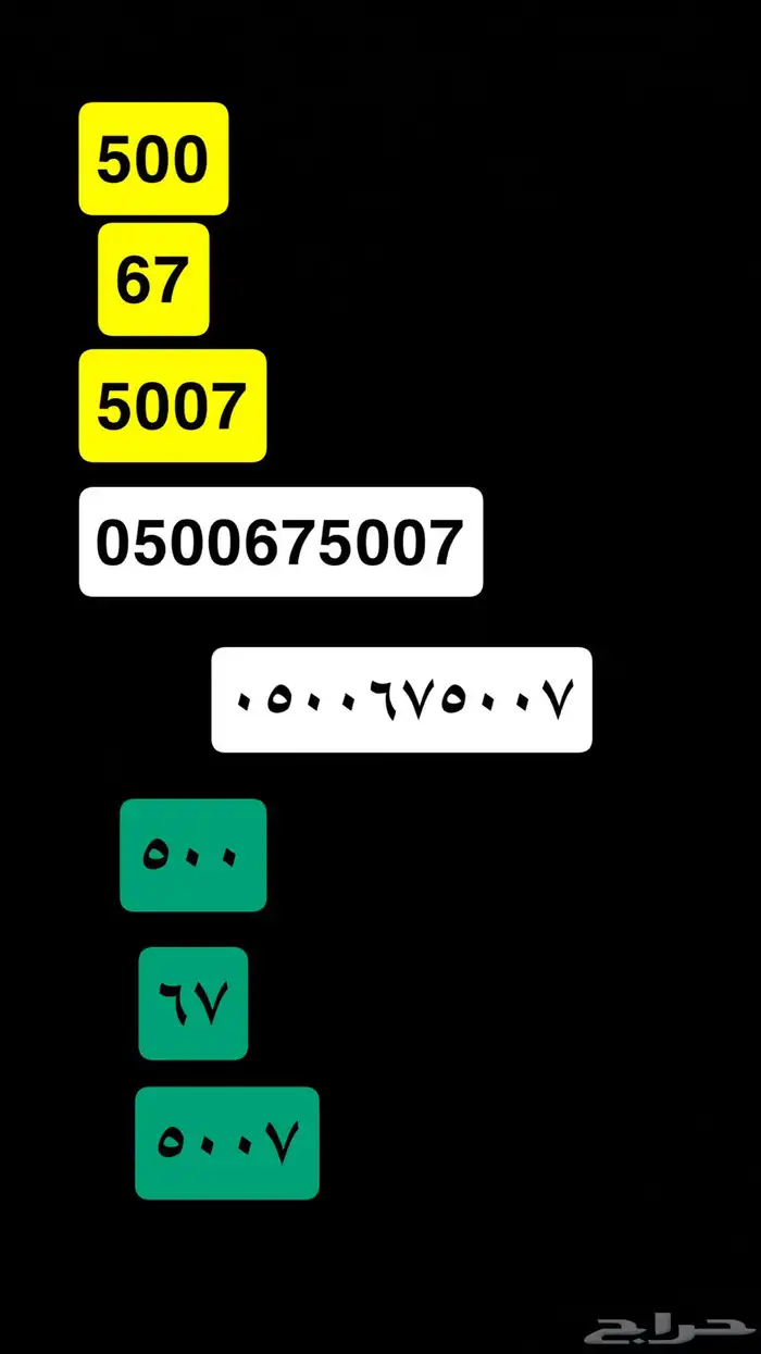 رقم مميز للبيع 0