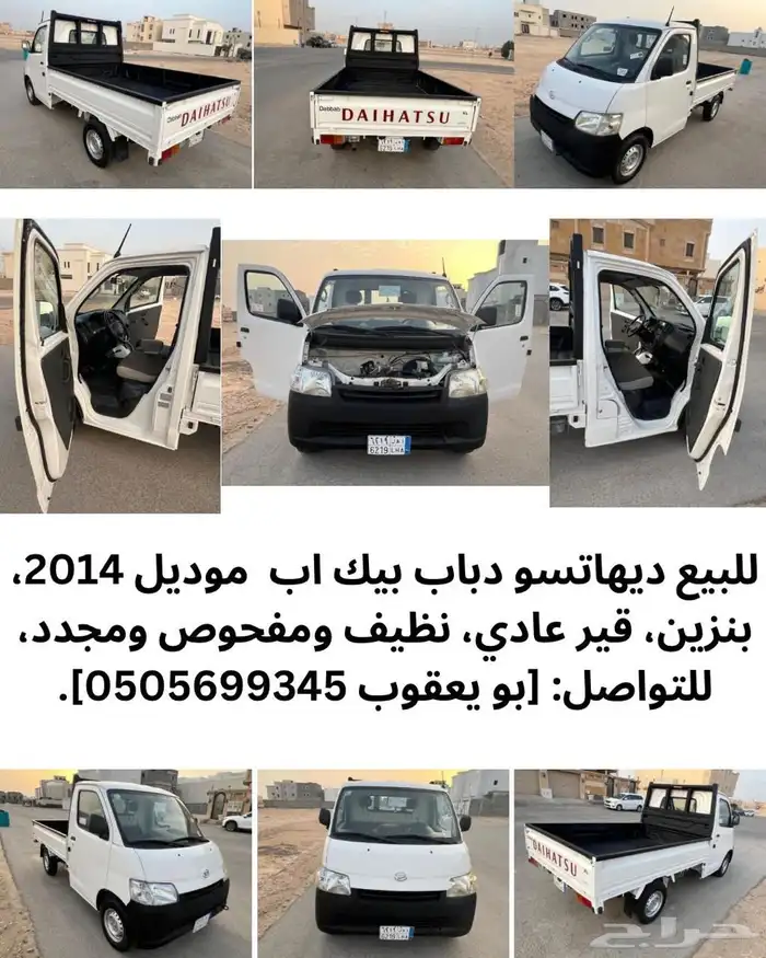 ديهاتسو دباب بيك اب  قير عادي  بنزين  الممشى 125060 0