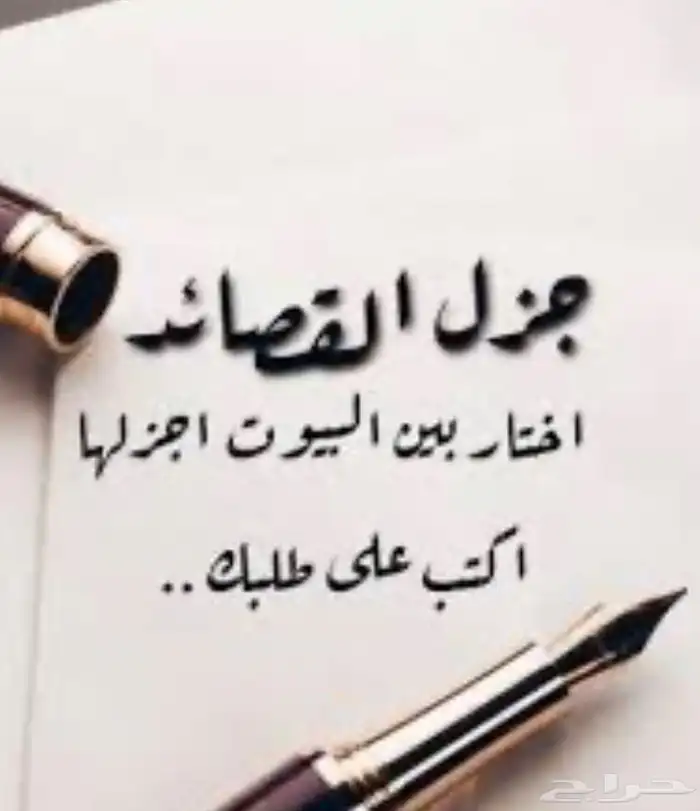 بيع قصايد بيع قصيد جزل كتابة حسب الطلب 0