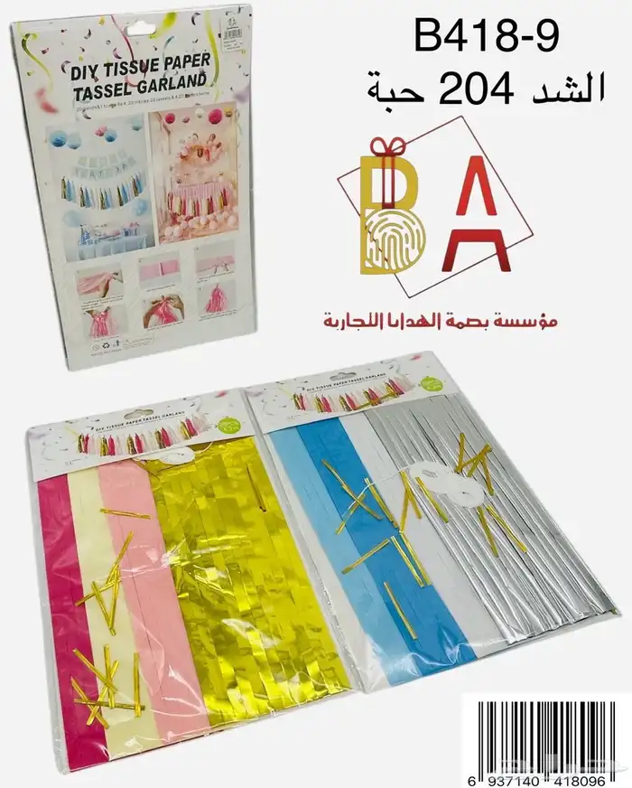 توزيعات حفلات هدايا اطفال 45