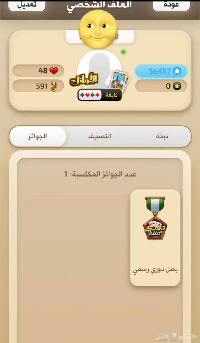حساب لعبه كملنا 0