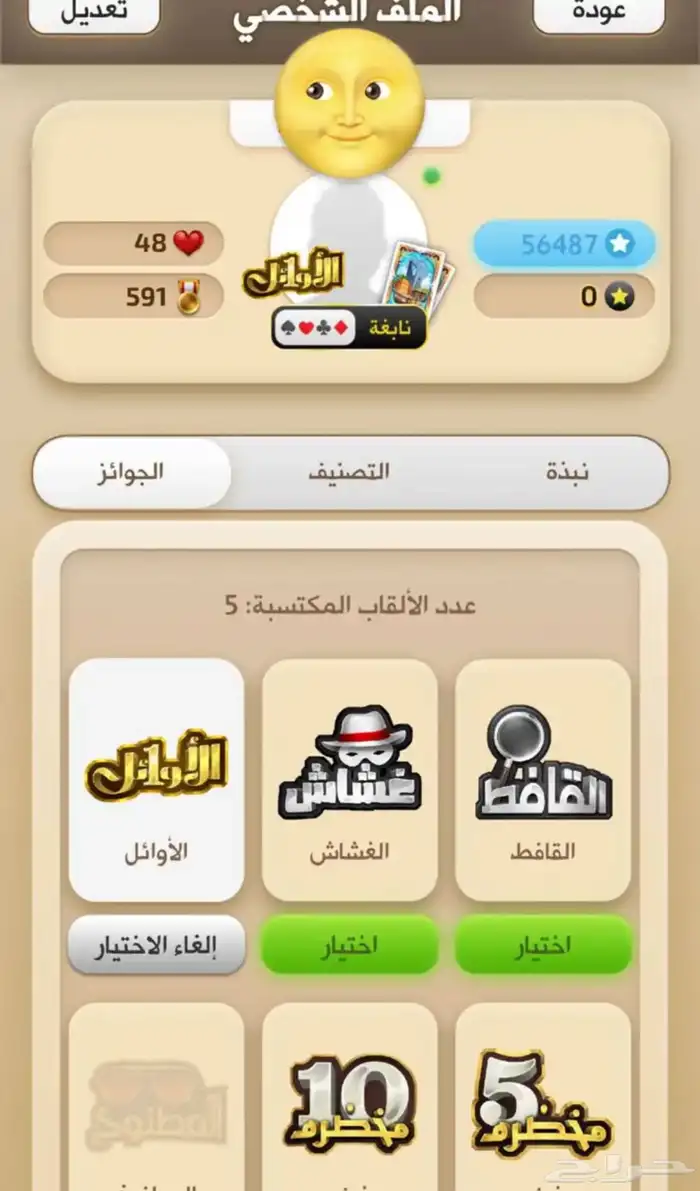 حساب لعبه كملنا 1