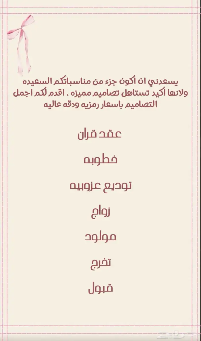 مصممة دعوات الكترونيه 0