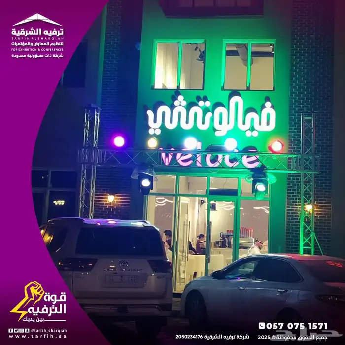 افتتاح محلات مع اقوى العروض 3