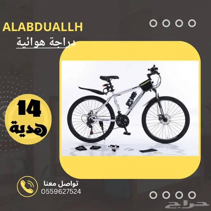 دراجة هوائية مع 14 هدية 3
