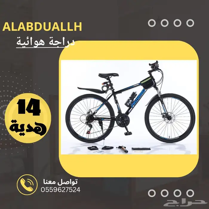 دراجة هوائية مع 14 هدية 4