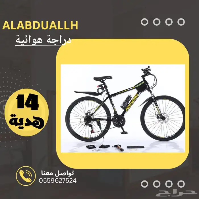دراجة هوائية مع 14 هدية 2