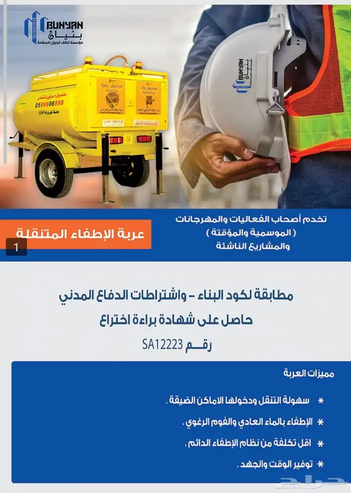 شركة امن وسلامه معتمده من قبل الدفاع المدني 0
