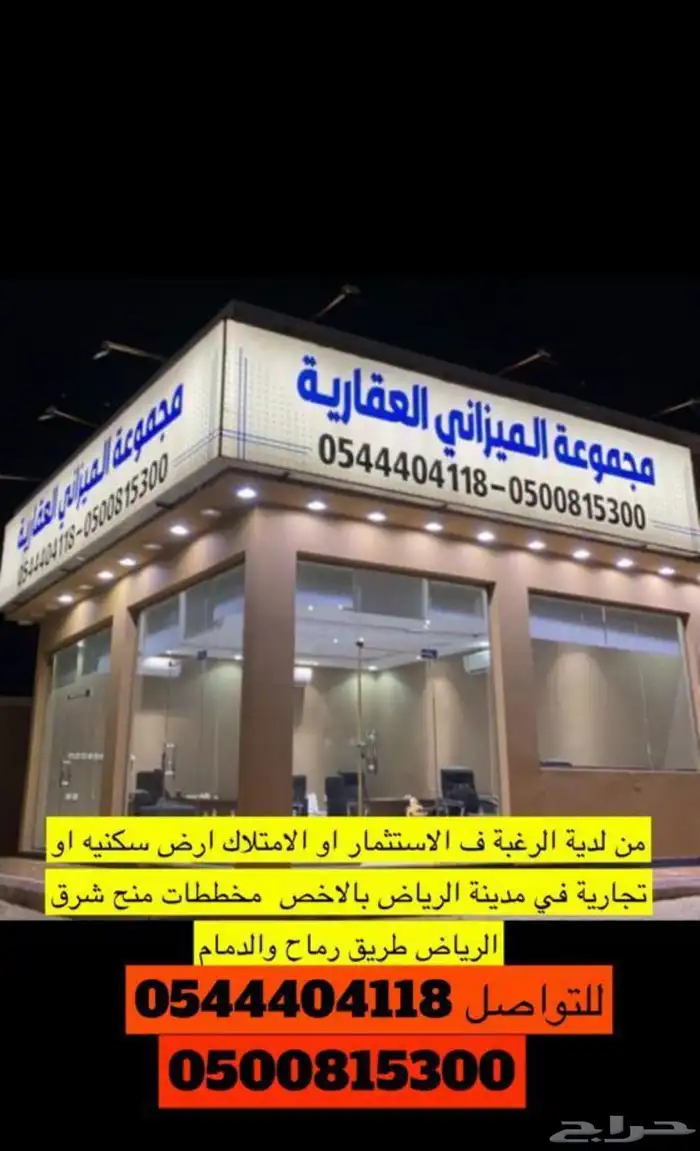 نستقبل عروضكم وطلباتكم في مخططات المنح شرق الرياض طريق رماح 1