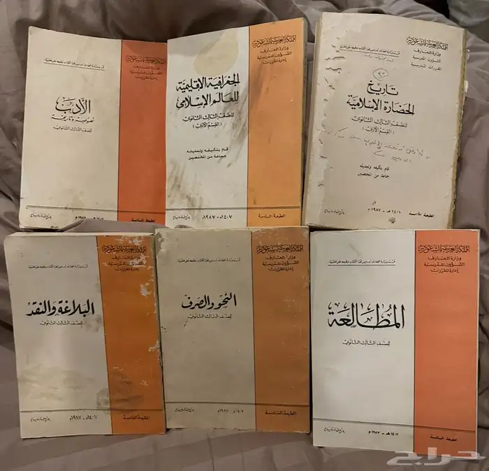 كتب دراسية قديمة 6