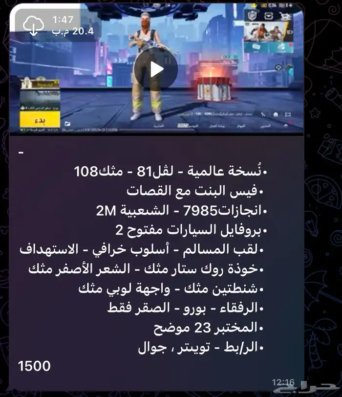 حساب ببجي لفل81 تعال واتس وشوف المقطع على الحساب في تمارا 0