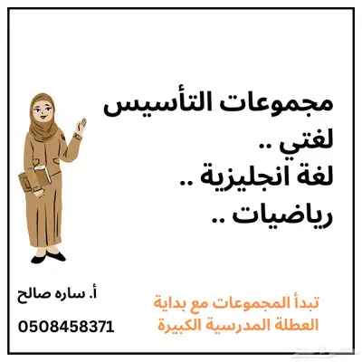 تأسيس لغتي   لغة انجليزية   رياضيات 0