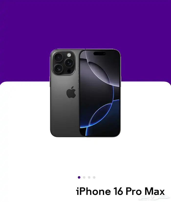 iPhone 16 Pro max ايفون برو ماكس جديد 0