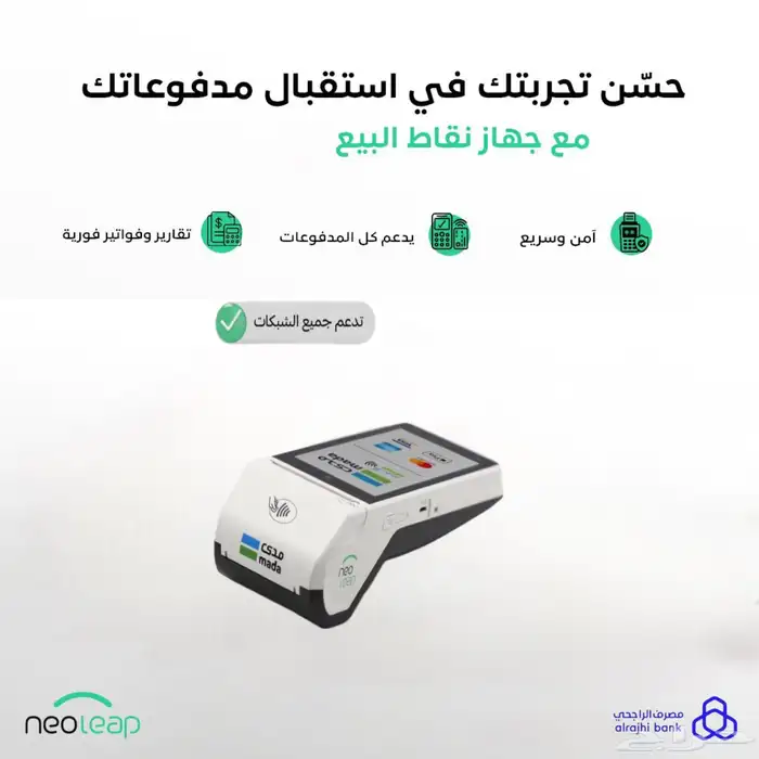 أجهزة نقاط بيع راجحي موازنه فورية عمل حر او مؤسسة 0