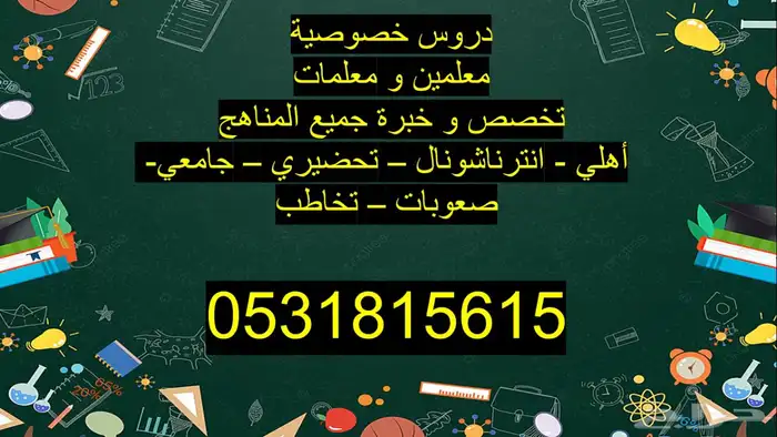 معلمة خصوصية ممتازة جدا جده مدرسة خصوصية دروس خصوصية 0