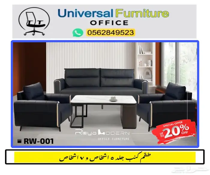 luxury office sofas كنب مكتبي جلد فخم طقم مكتب 5