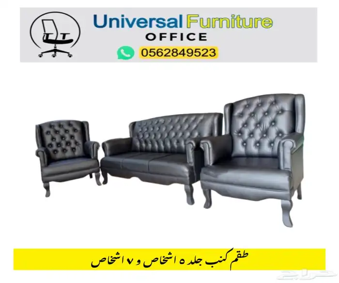 luxury office sofas كنب مكتبي جلد فخم طقم مكتب 9