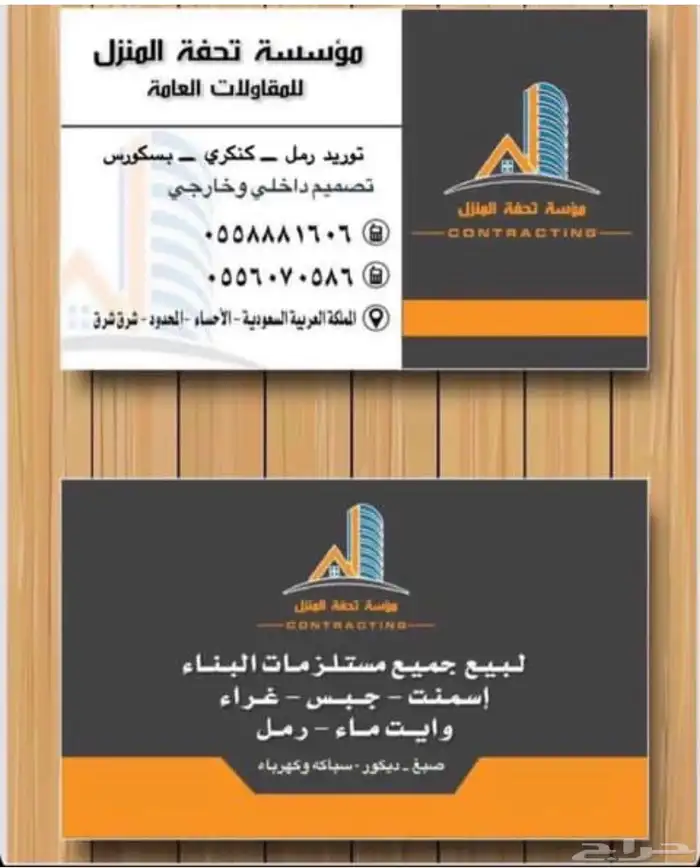 توريد رمل وكنكري وجميع مواد البناء 0