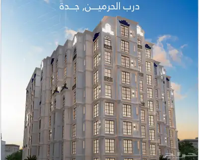 شقق تمليك في درب الحرمين للسكن والاستثمار خلف السلام مول 16