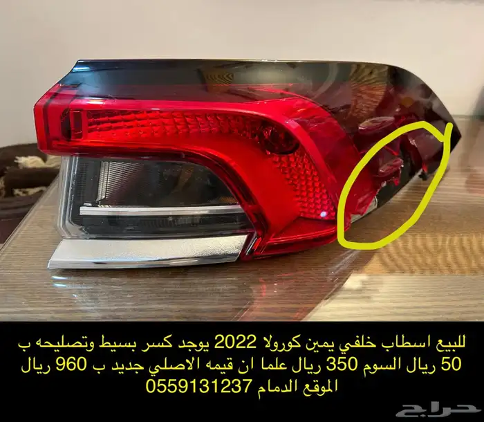 اسطاب كورولا خلفي جهة اليمين فقط 0