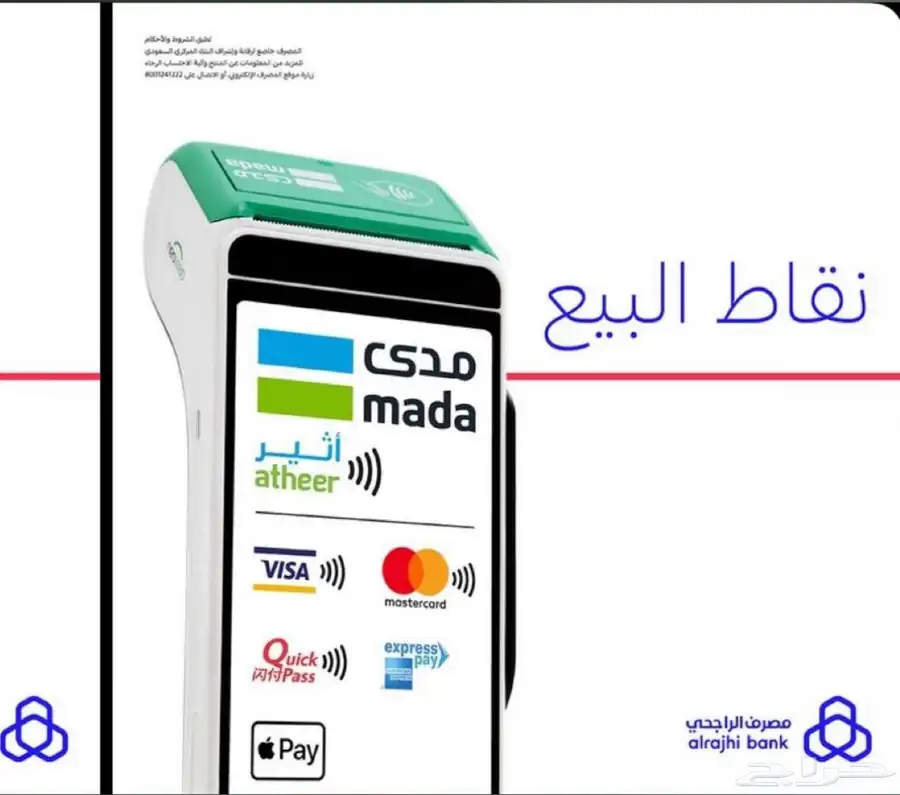 نقاط بيع من مصرف الراجحي اعمال مباشر 2