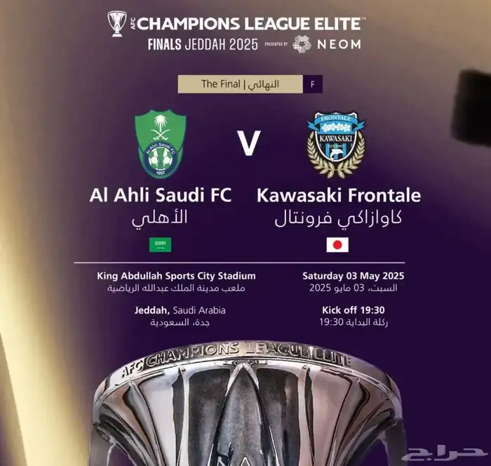 تذكرة واحده فقط مباراة الاهلي وكاوازكي   نهائي النخبه 0