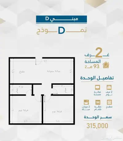 شقق تمليك في درب الحرمين للسكن والاستثمار خلف السلام مول 2