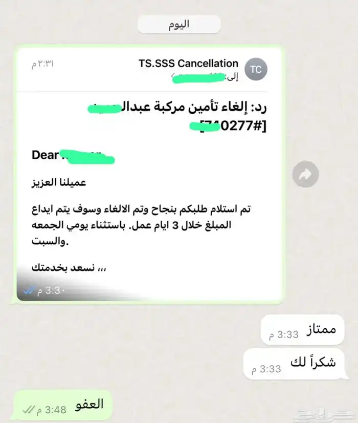 رفع مطالبات تأمين - راجع التقييمات من فضلك 1