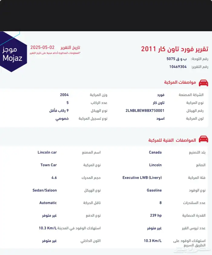 فورد تاون كارد للبيع 2011 2