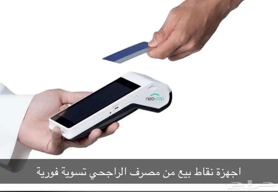 نقاط بيع من مصرف الراجحي اعمال مباشر 0