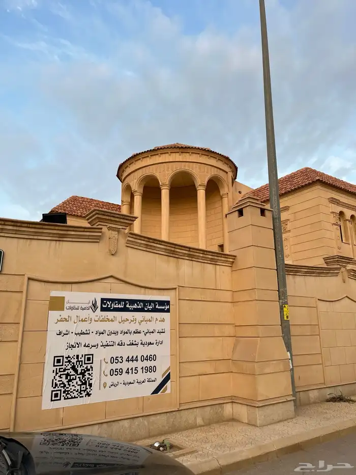 شركة اليان الذهبية للمقاولات هدم حفر بناء 5