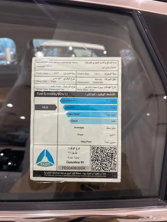 شانجان UNI-S 2025 Elite (عرض نار ) 13