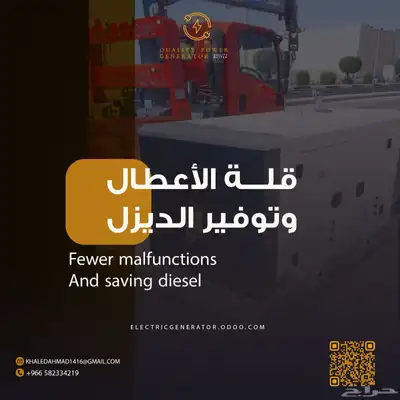 صيانة مولدات كهرباء (صيانة متنقلة) 7