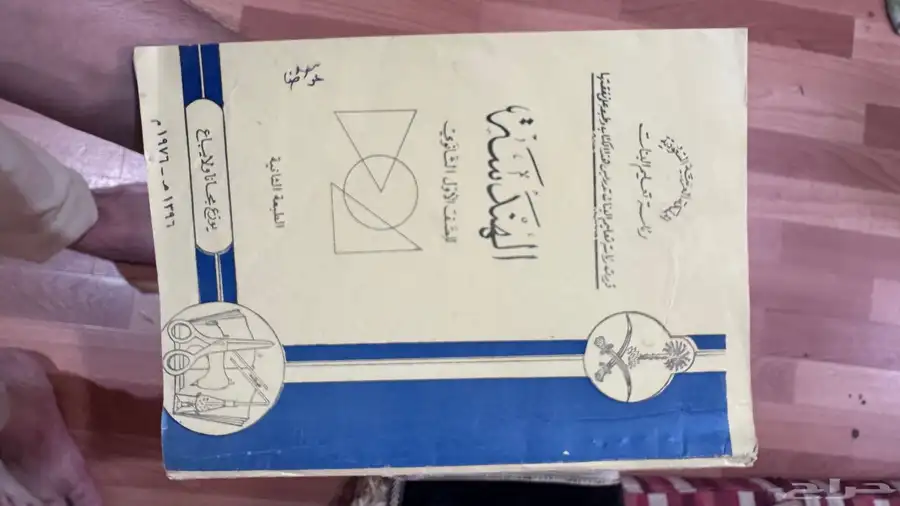 كتب دراسية   قديمة 14