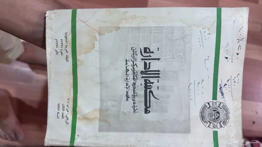 كتب دراسية   قديمة 13