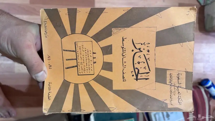 كتب دراسية   قديمة 12