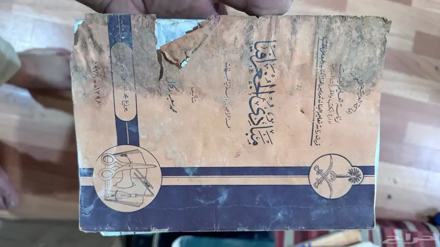 كتب دراسية   قديمة 15
