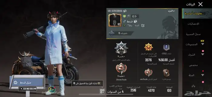 حساب ببجي للبيع 39