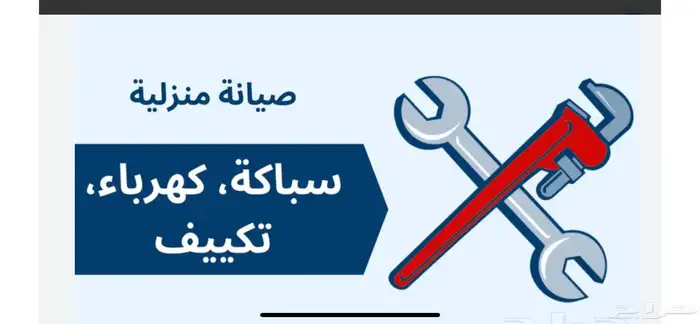 سباك كهربائي فني تكييف 2