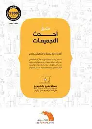 ناصر عبد الكريم كتاب خرائط المفاهيم احدث التجمعيات pdf 2