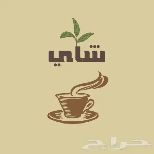 تصميم لوقو للكافيهات و المطاعم 1